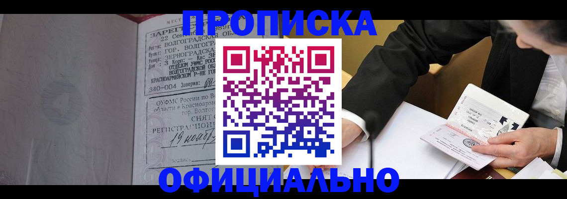 прописка для работы в Электрогорске