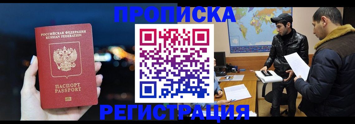 прописка для кредита в Электрогорске